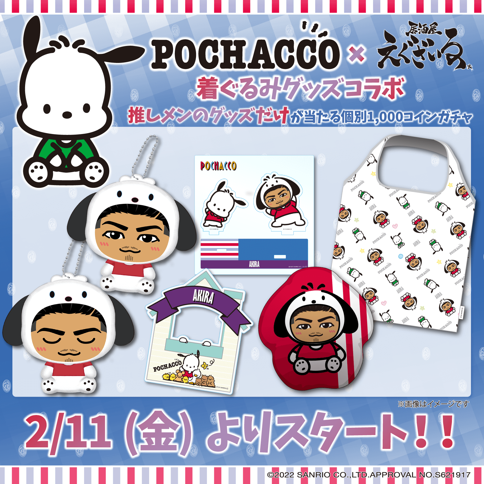 メンバーが選べる「居酒屋えぐざいる」×ポチャッコのコラボオンライン