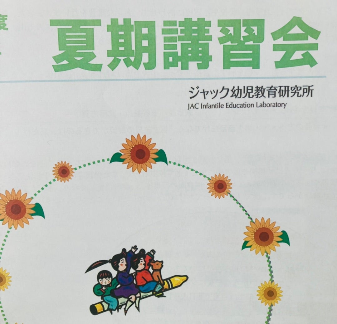 jac横浜雙葉夏期講習 11冊 おまけ雙葉学校別秋期模擬テスト1冊付き