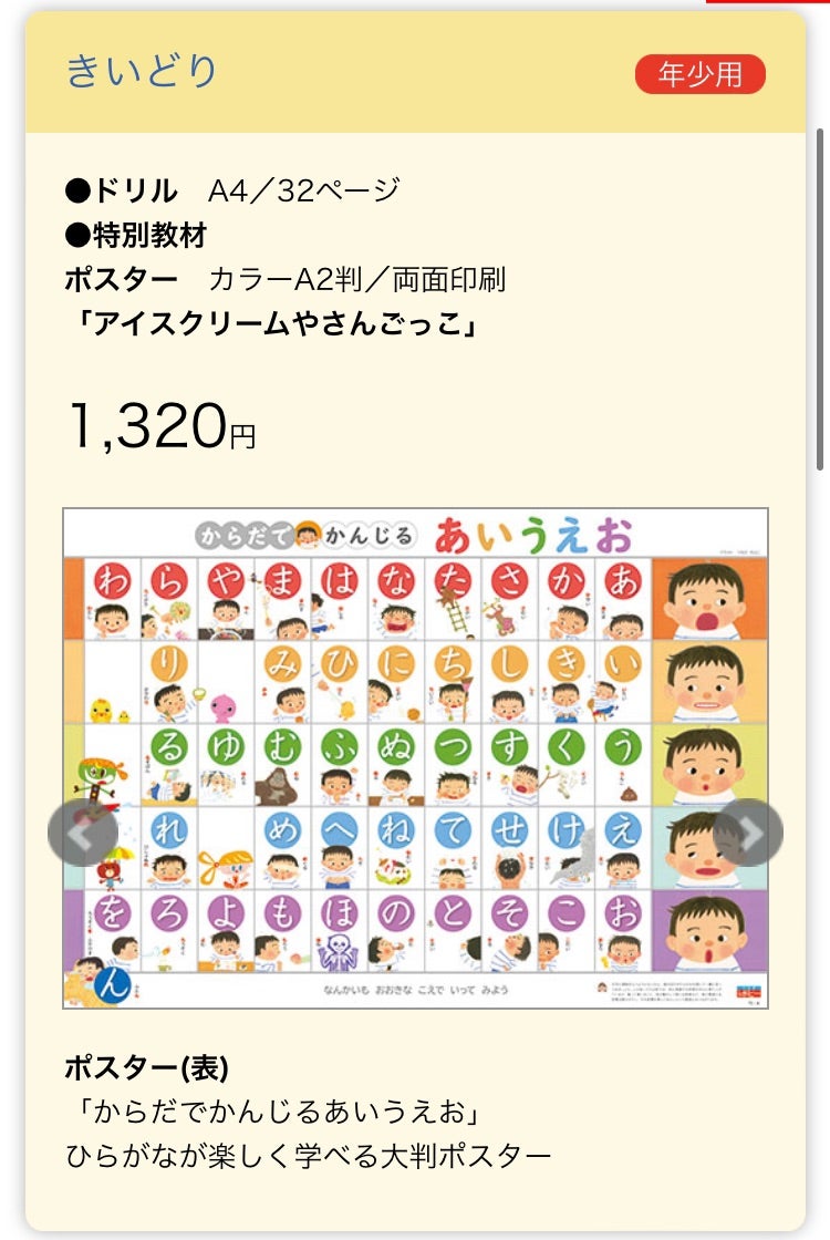 年少】ジャックは休会！夏休み用に買ったもの | M子の小学校お受験記