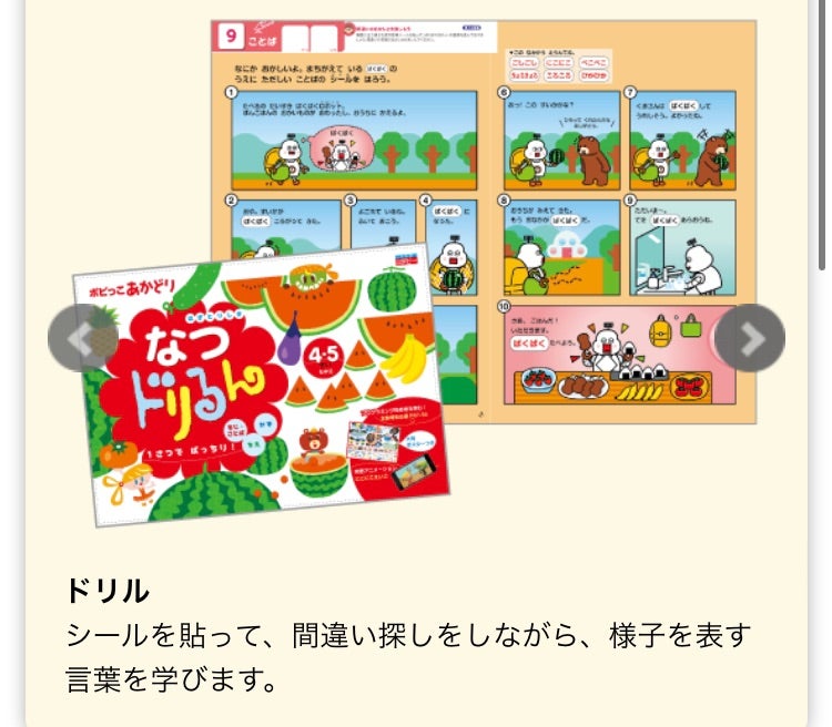 年少】ジャックは休会！夏休み用に買ったもの | M子の小学校お受験記