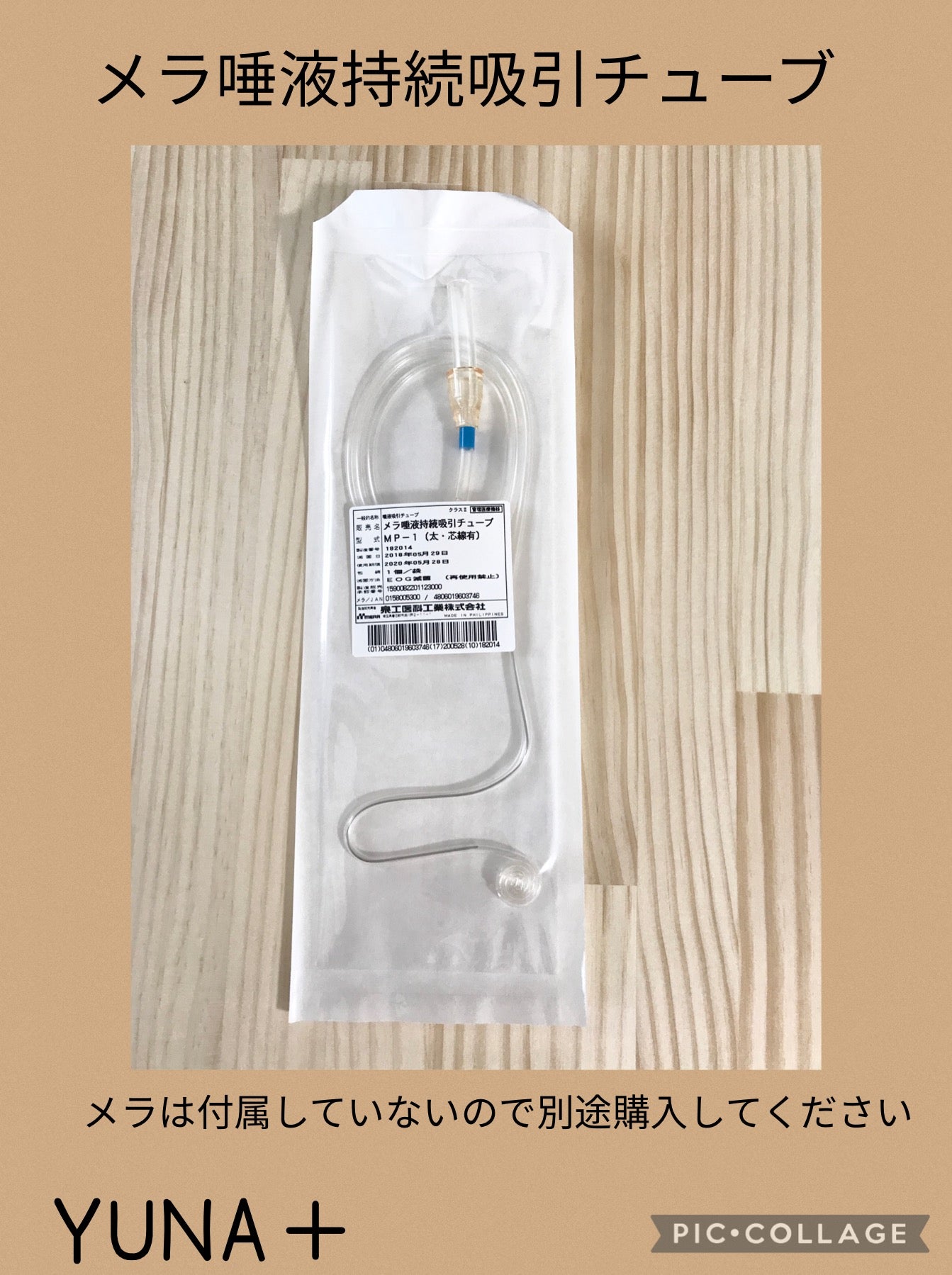 低圧持続吸引器の製作依頼 | 〜在宅介護の情報発信〜YUNA＋