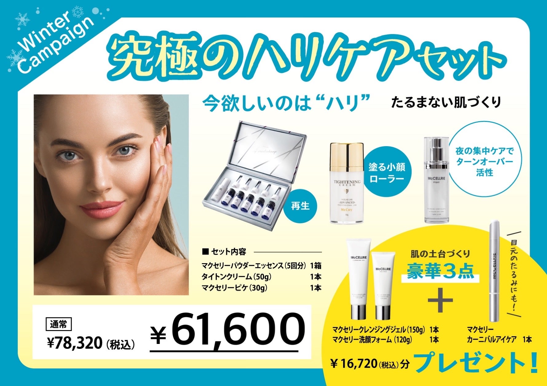 スキンケアはマクセリーで！ | ラヴァコケット 梅田店