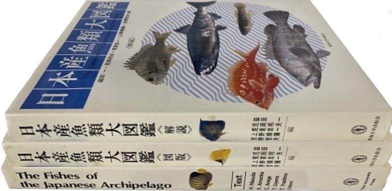 益田ら（1988）日本産魚類大図鑑（第2版）のこと | ウッカリカサゴのブログ