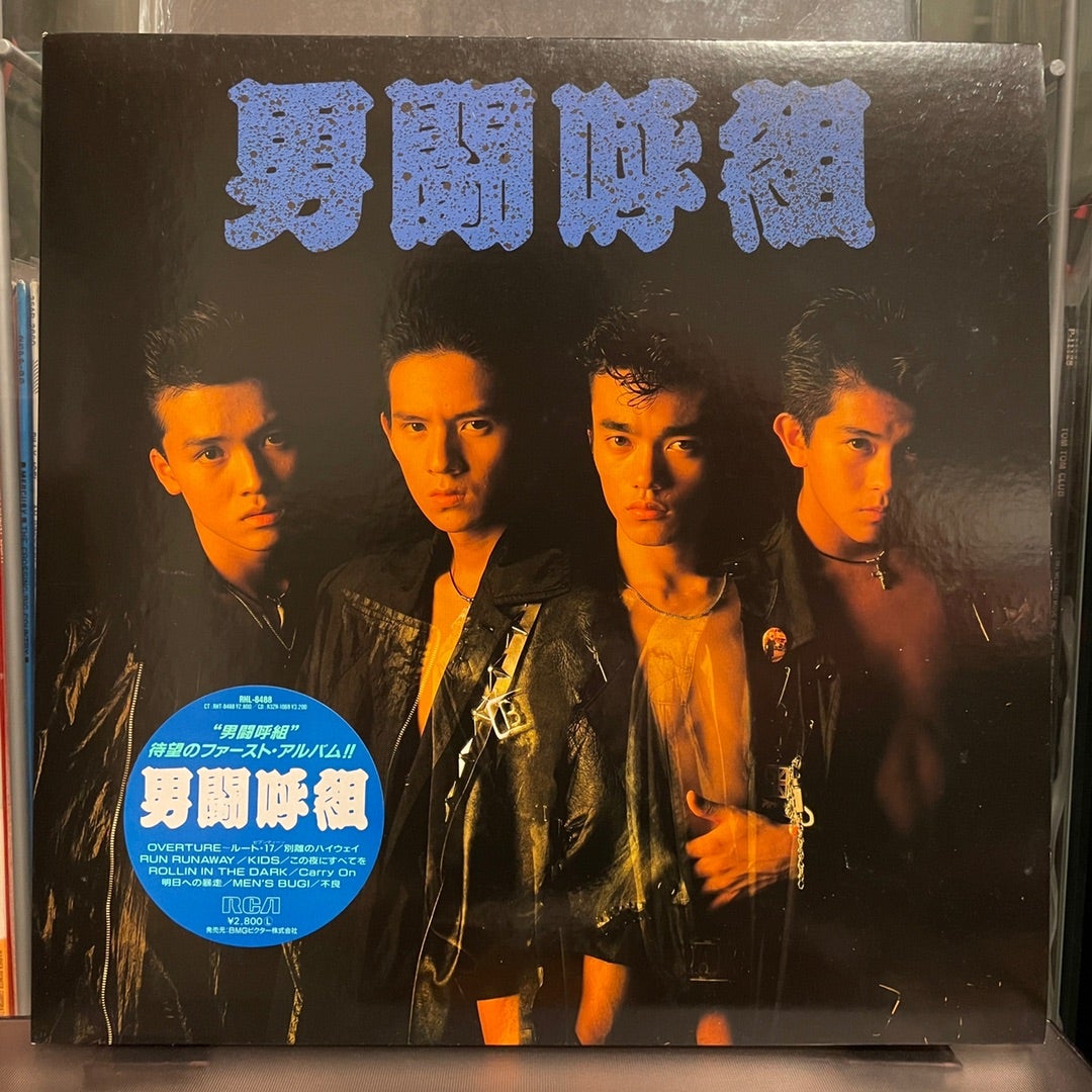 男闘呼組 - S.T. | HERETIC!!!