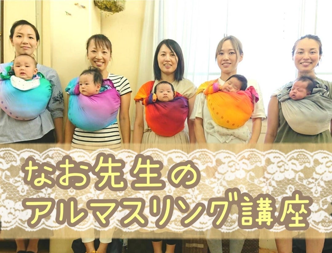 アルマスリング♪販売期間です☆まぁるい抱っこ辻直美せんせい