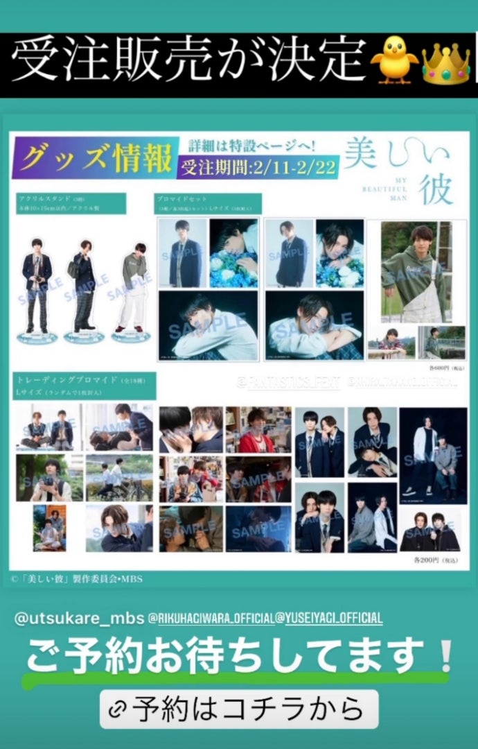 美しい彼」グッズが受注販売に♪ | Your Smile️‍