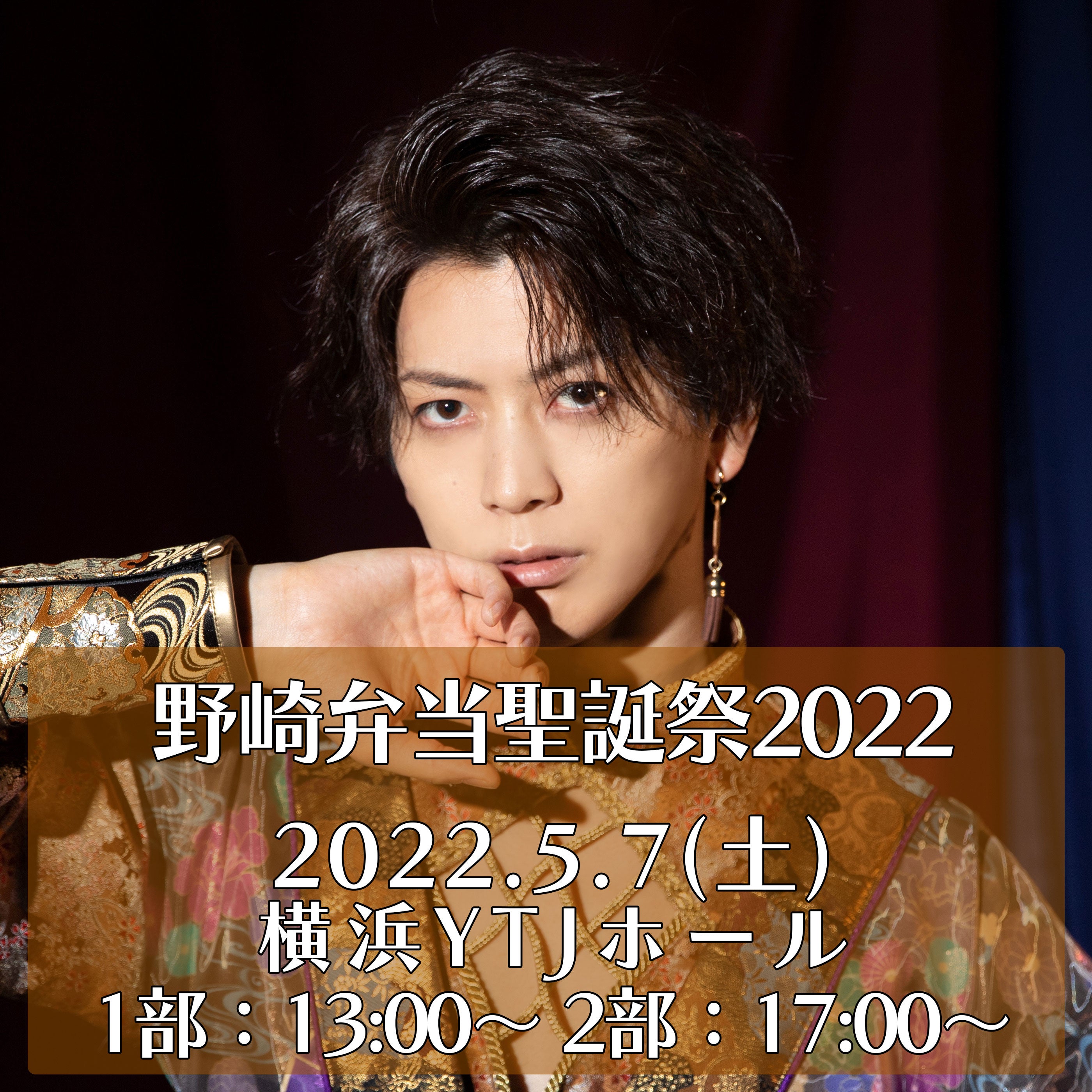 野崎弁当聖誕祭2022 開催詳細 | MeseMoa.