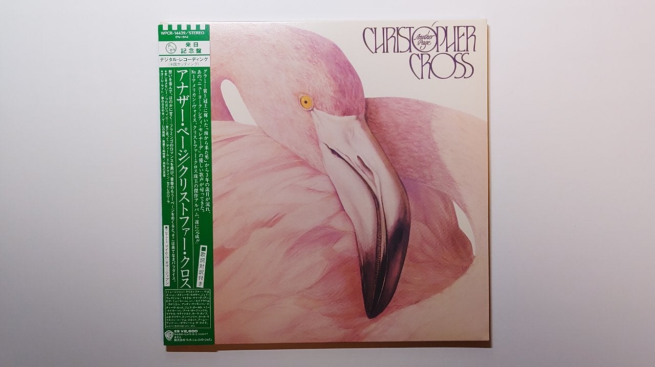 クリストファー・クロス / アナザー・ペイジ（紙ジャケット） | 今日も