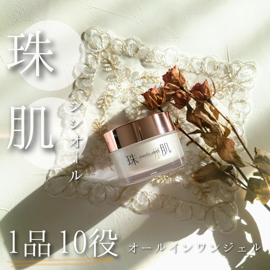 sognando 珠肌シシオール 美容ジェルクリーム 50g 3個セット 【公式通販】