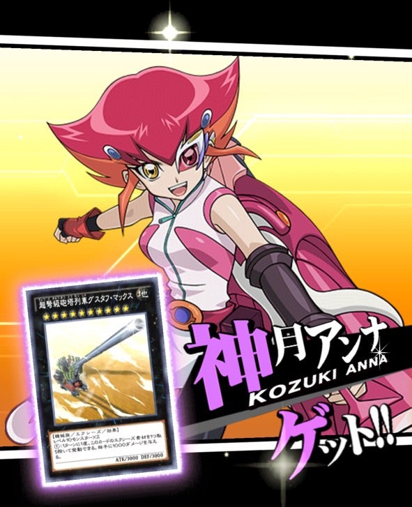 遊戯王デュエルリンクス アンナ実装、未だ組めぬ列車デッキ | ありふれ