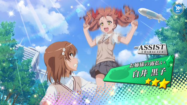 とあるIF】白井黒子【お姉様の露払い】 | まーじゃんかくとう日記