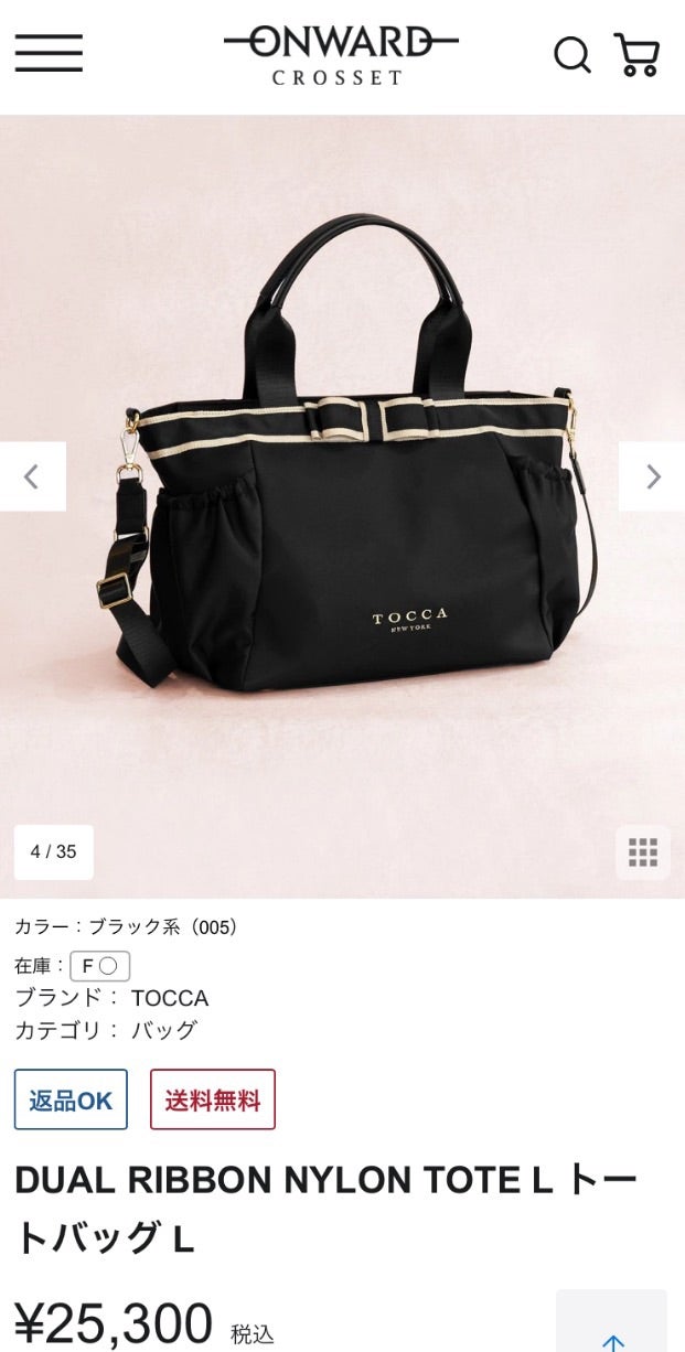 TOCCAのマザーズバック購入しました！ | 子育て中の専業主婦日誌