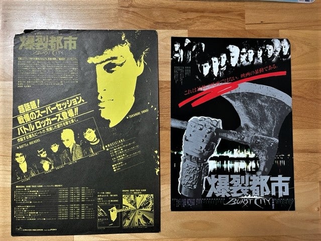 40年前の今日、『爆裂都市 バーストシティ』のサントラが発売された