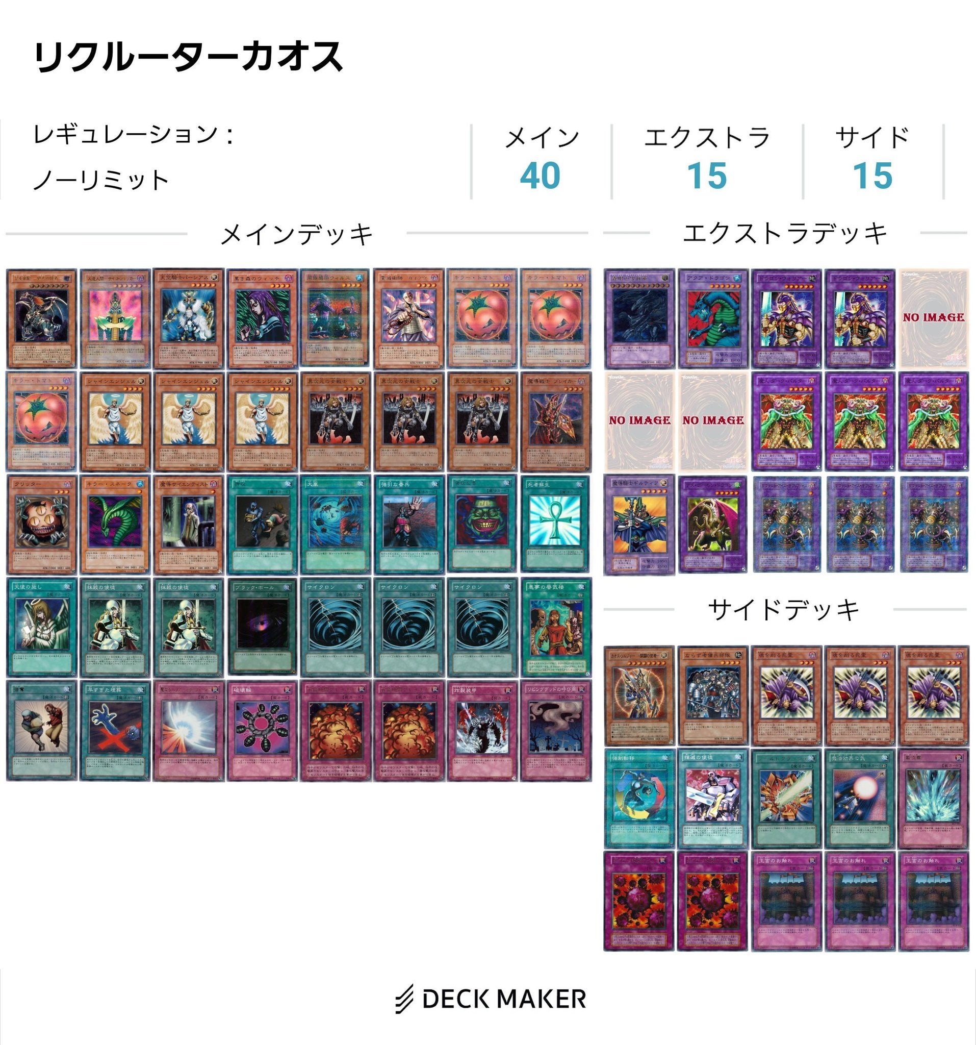 2004年3月制限 04環境デッキレシピ 安定性随一を誇るリクルーター