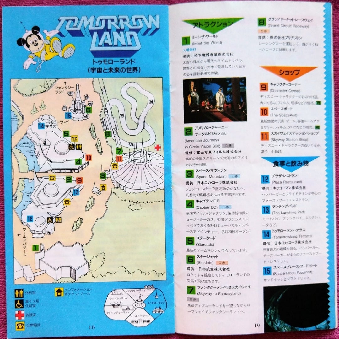 1987年のディズニーランドへタイムスリップ〜③ | Enjoy! Disney