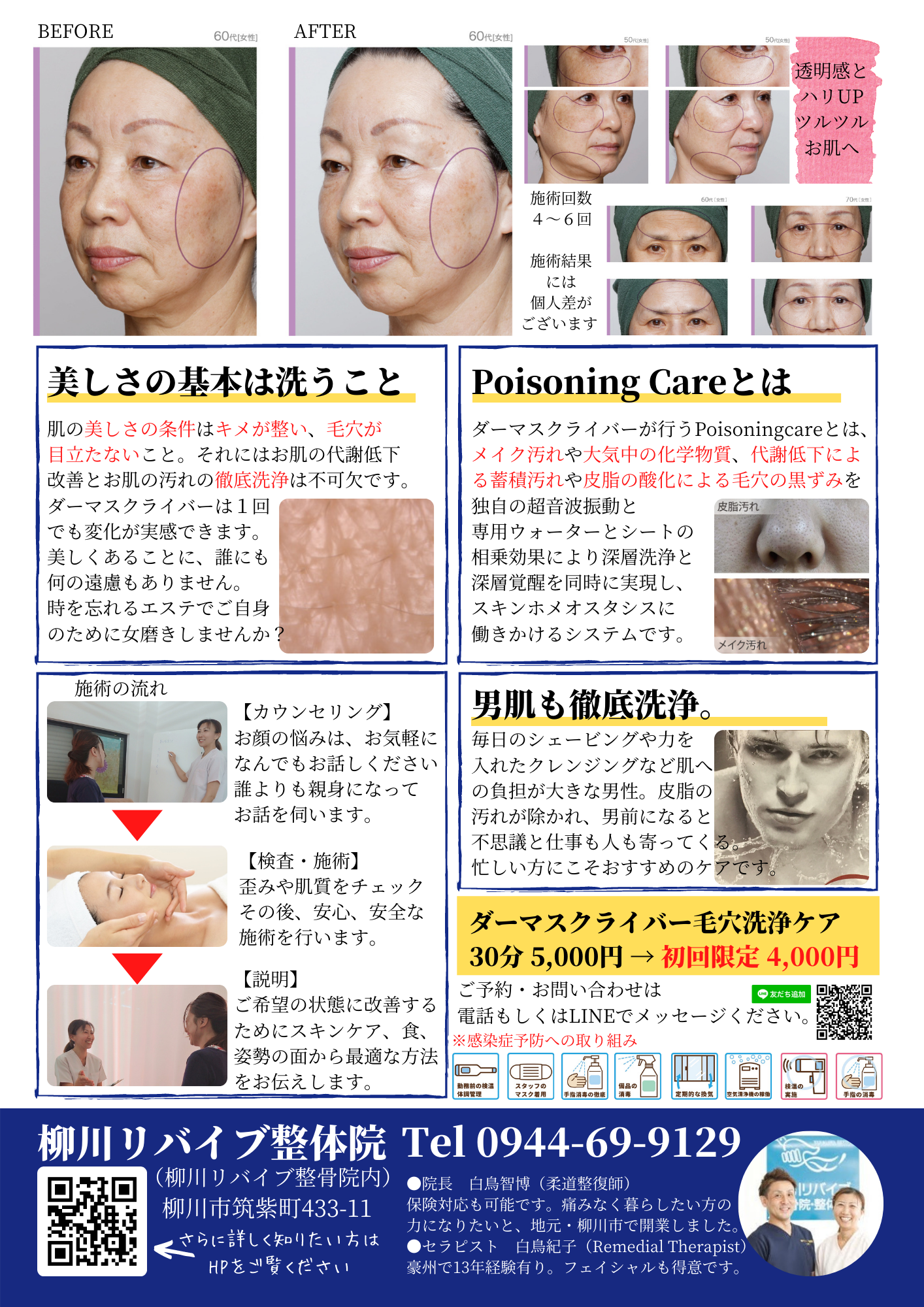 Facial》ダーマスクライバー毛穴洗浄ケア 美しさの基本は洗うこと