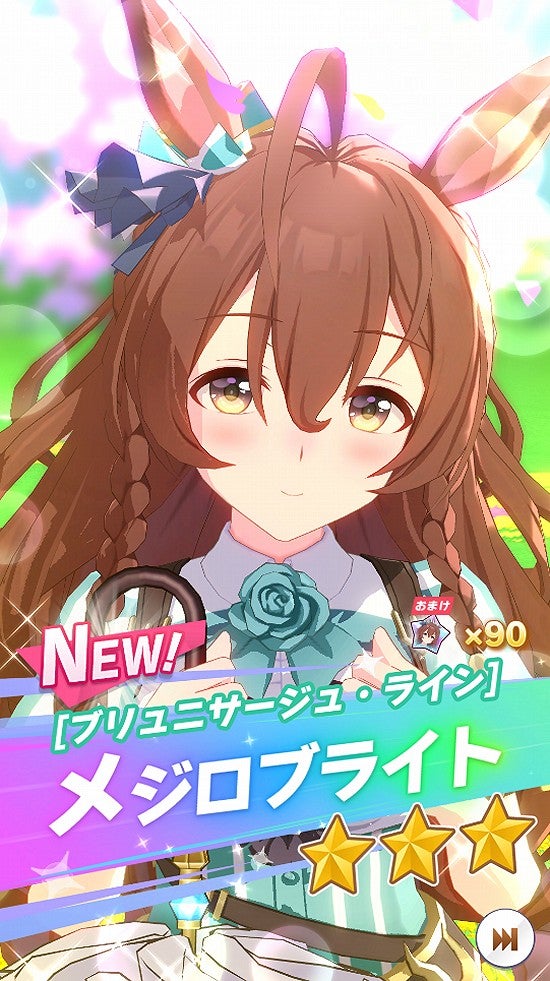 ヴァイス『ブリュニサージュ・ライン メジロブライト(SP)』サイン入り