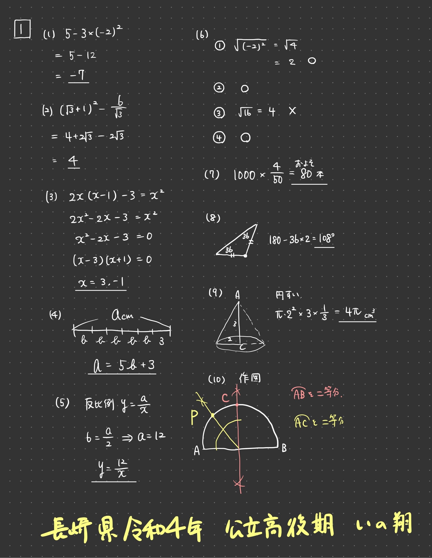 令和4年長崎県公立高後期入試 数学解説 | 平戸いの翔塾の塾長ブログ