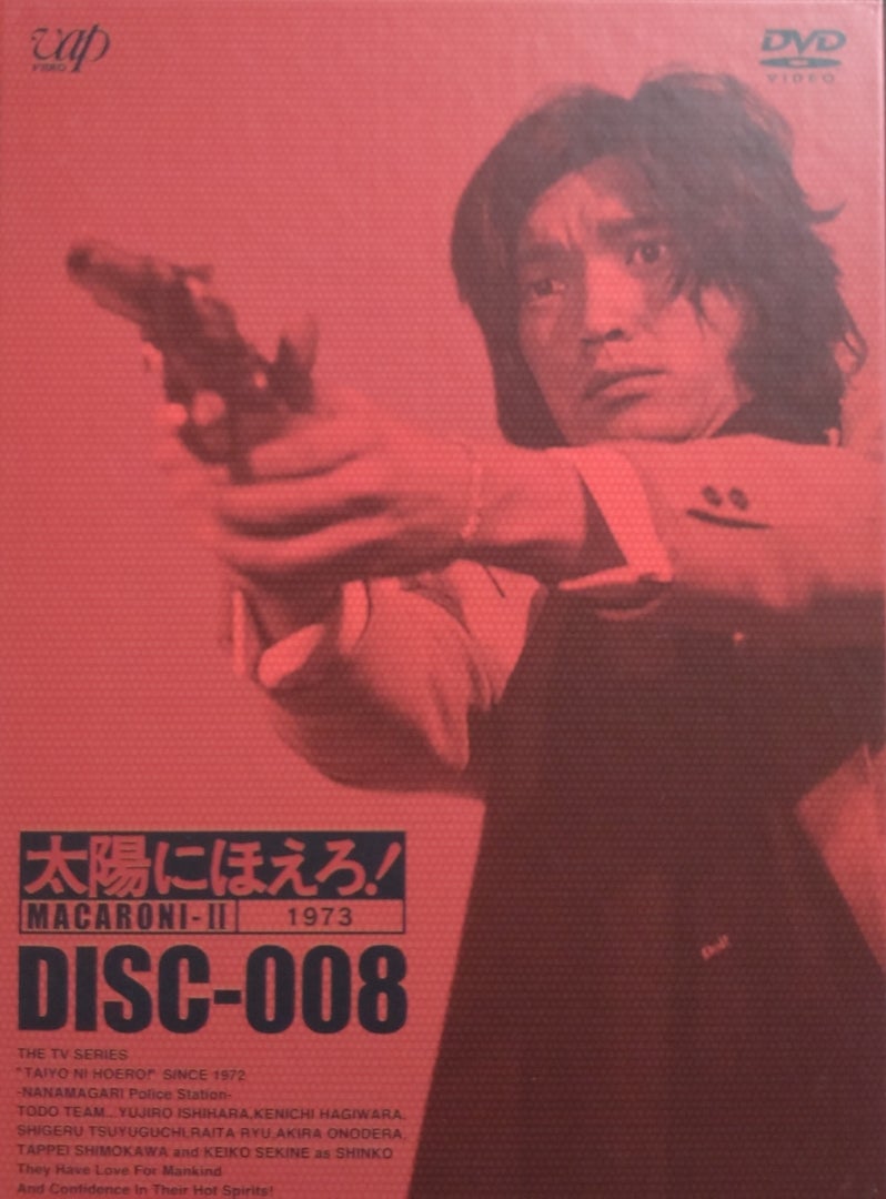 8枚組DVD-BOX『太陽にほえろ! マカロニ刑事編2』〜第29話「奪われた