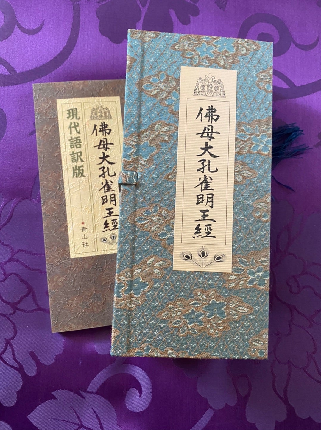 孔雀経法 孔雀経護摩法 経本 孔雀経法 孔雀経護摩法 経本 孔雀経法