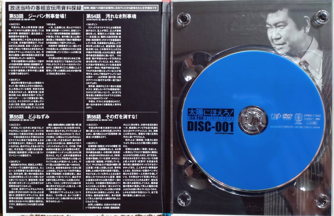 9枚組DVD-BOX『太陽にほえろ! ジーパン刑事編1』〜第56話「その灯を