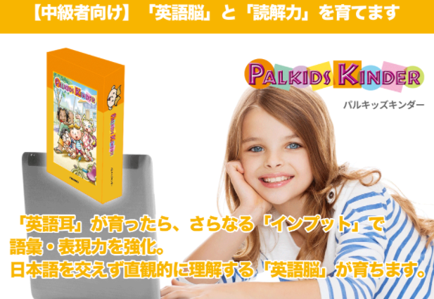 値下げ中】パルキッズ キンダー PALKIDS KINDER