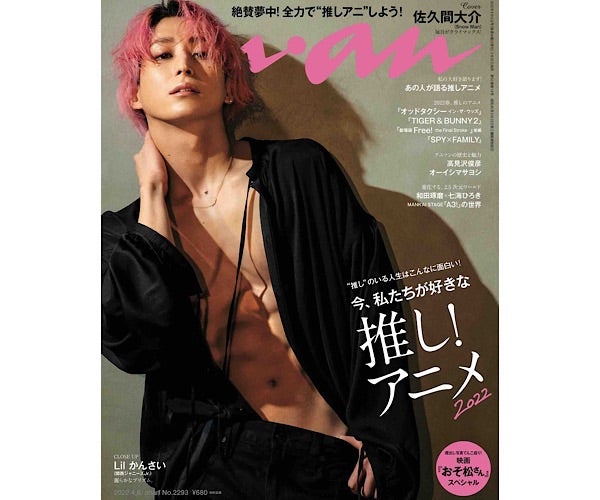 anan予約開始 表紙：佐久間大介 | ジャニーズ出演雑誌予約速報