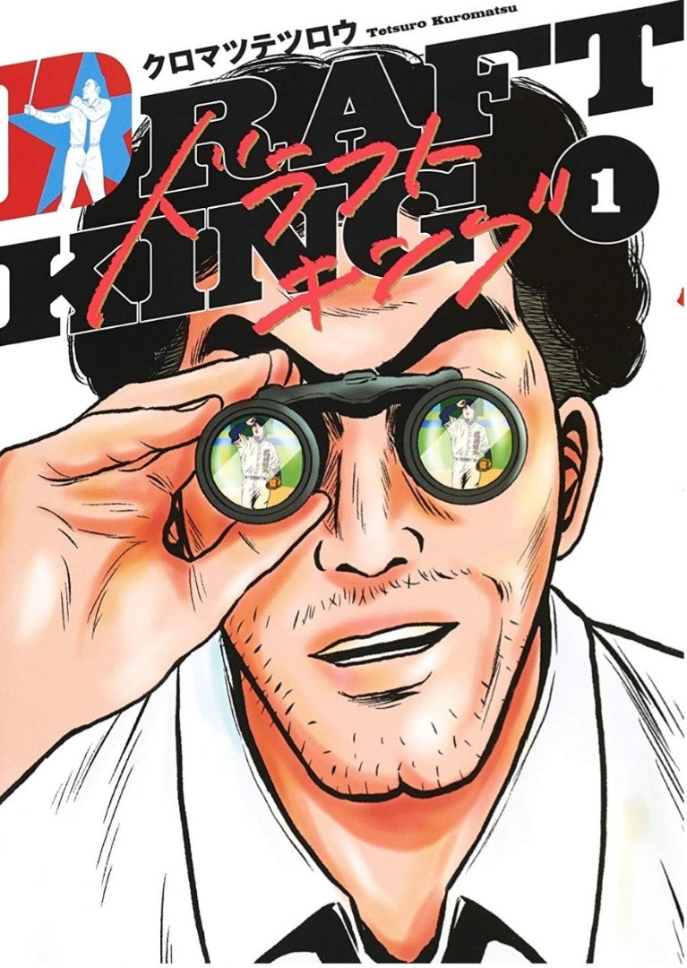 野球漫画⚾️『ドラフトキング』『ベー革』『ヤキュガミ』 | 心臓