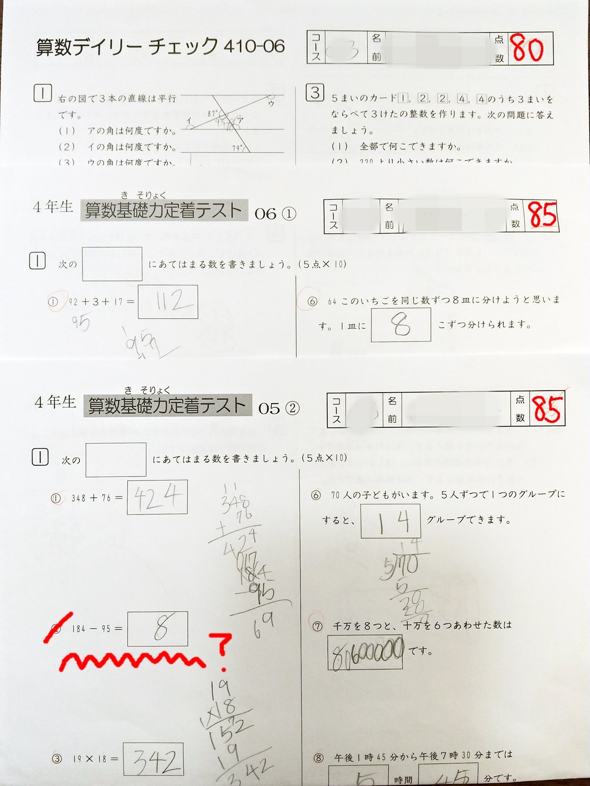 410-06 算数デイリーチェック 確認テスト と 基礎力定着テスト 05②