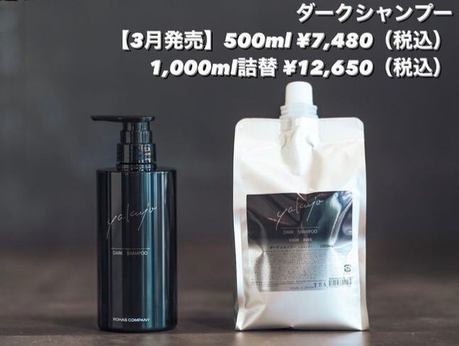 ヤクジョ®︎ダークシャンプー☆新発売です！♡ | 青森県青森市浪岡