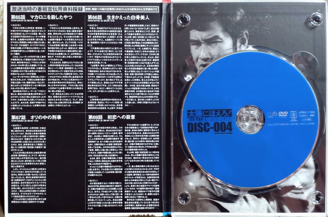 9枚組DVD-BOX『太陽にほえろ! ジーパン刑事編1』〜第69話「初恋への