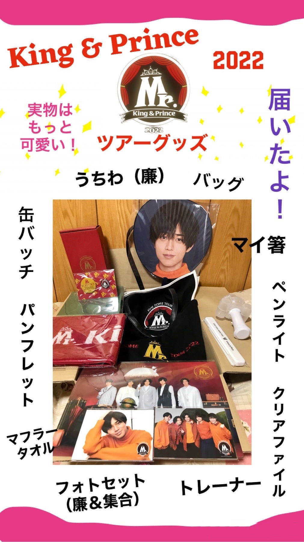 キンプリ 2022『Mr.』ツアーグッズ公開！かわいい！！かいちゃん