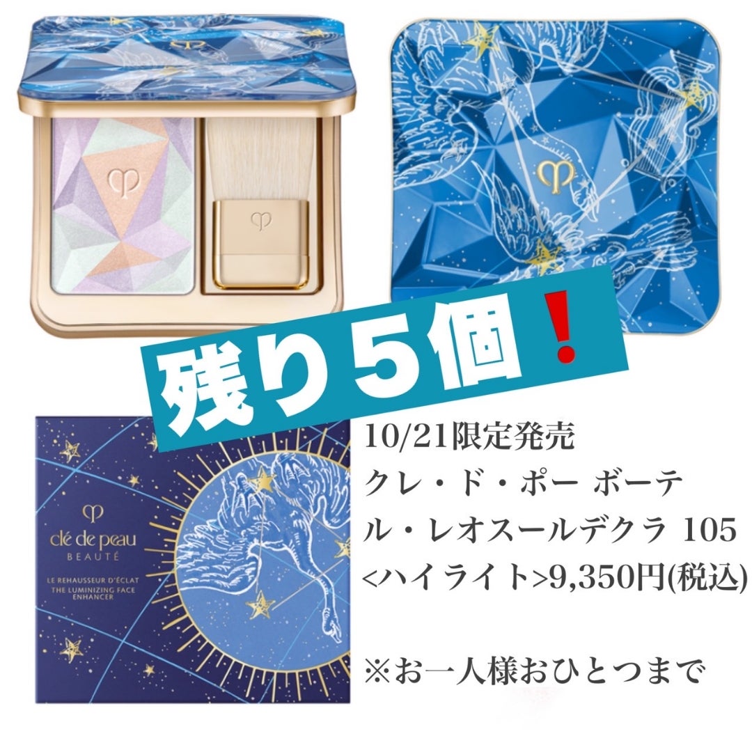 クレ・ド・ポー ボーテ ホリデーコレクション2022 ハイライト残り5個