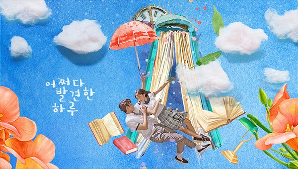 韓ドラ『偶然見つけたハル』 | ルリイロ＊ナツイロ＊オモイ