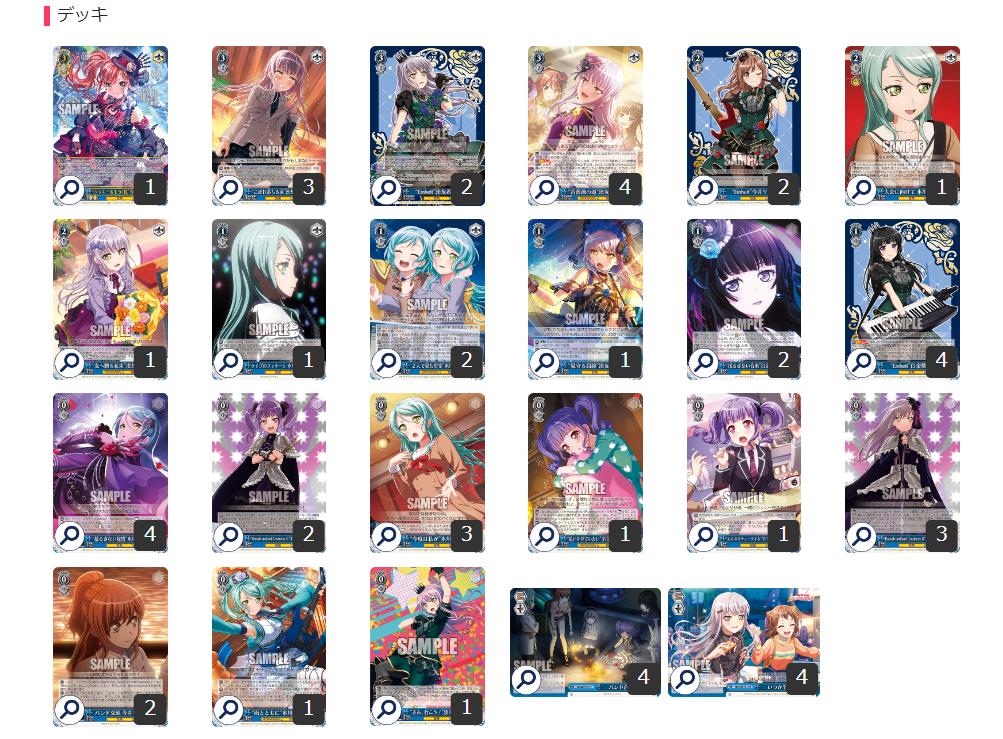 ヴァイスシュヴァルツ Roselia デッキ | ポケポケ日記