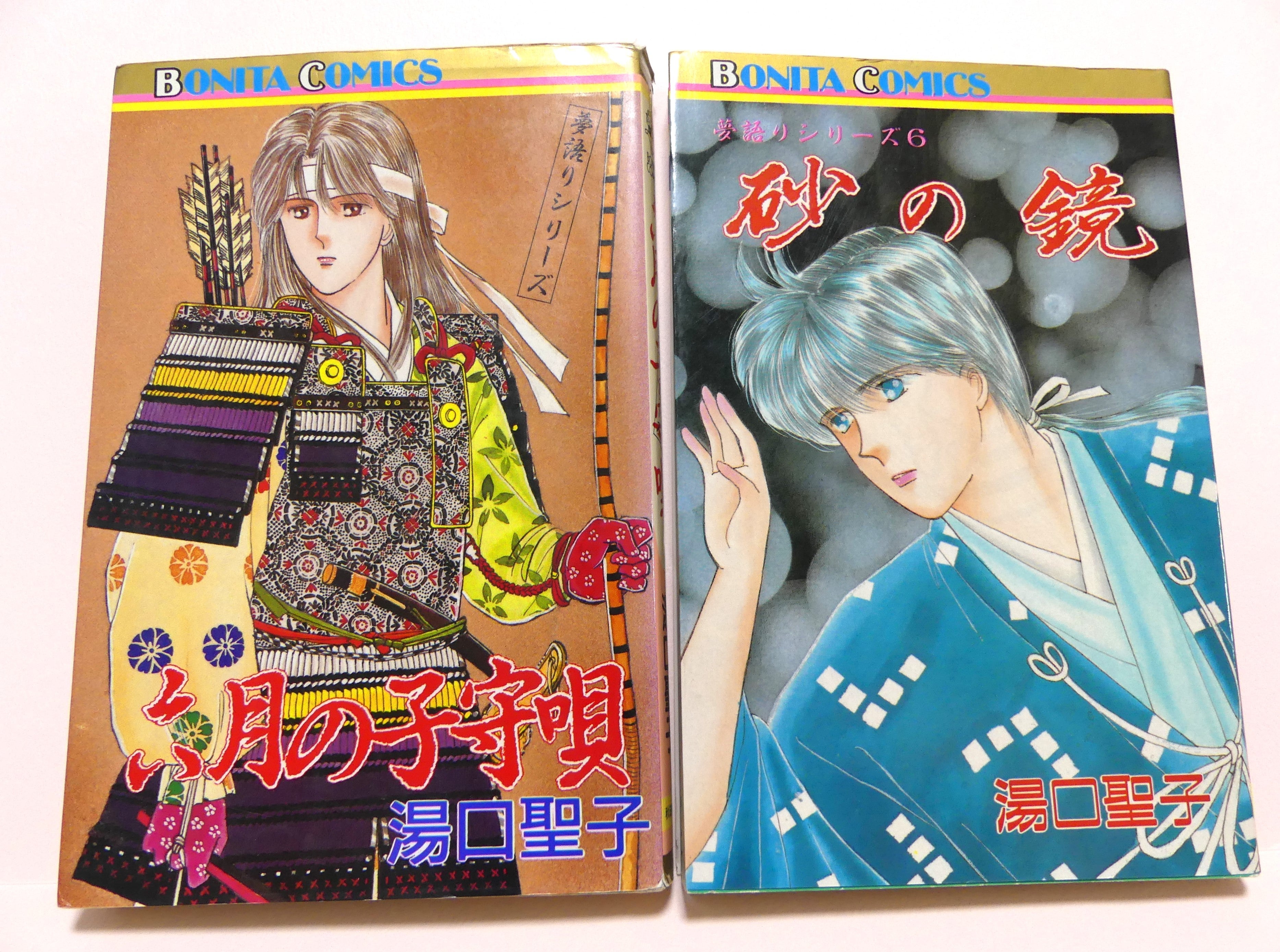 夢語り」シリーズ☆湯口聖子さんのマンガ買えました♪ | Disney大好き