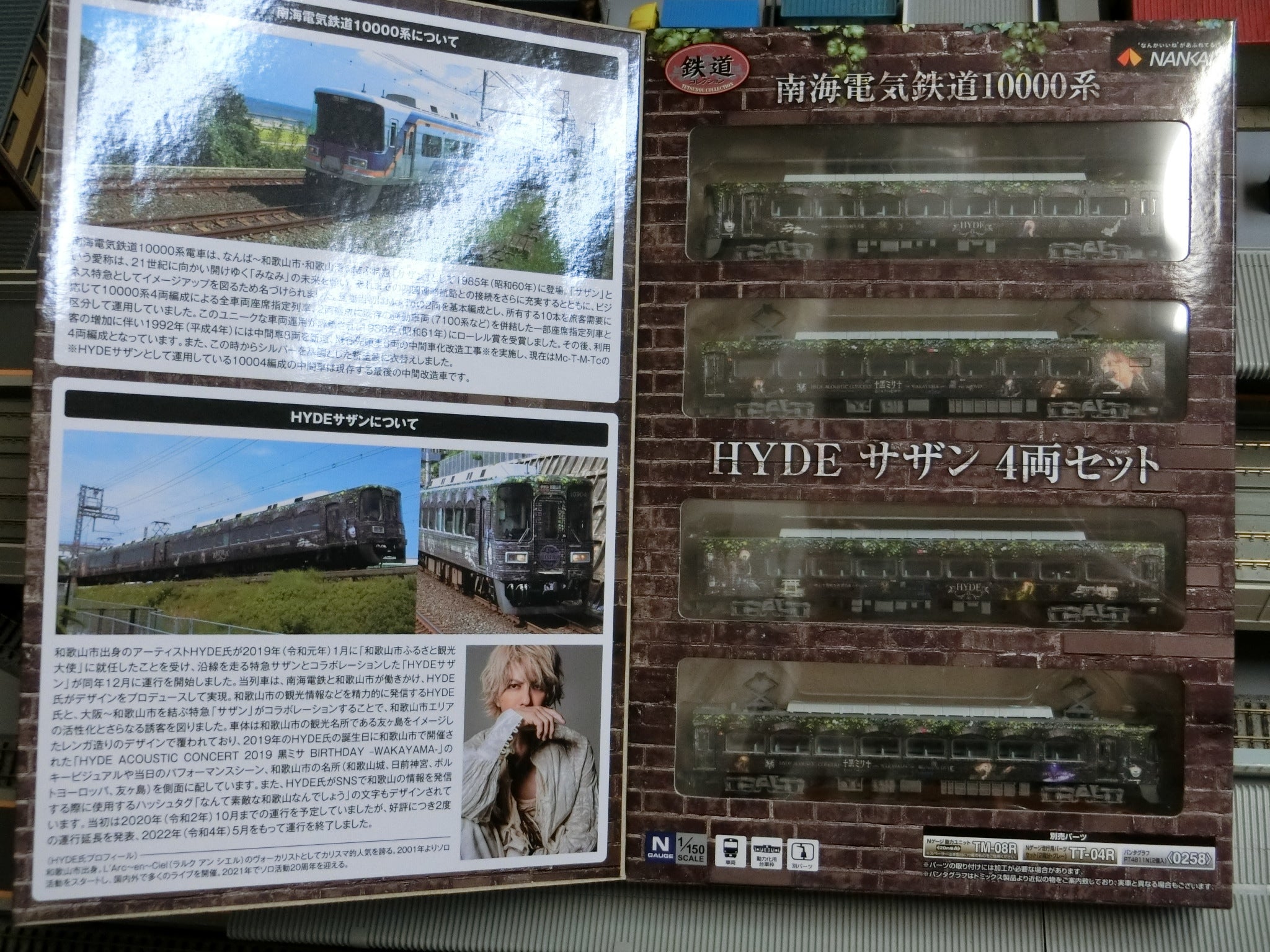 初の完全受注生産の鉄コレ・・・南海電気鉄道10000系HYDE