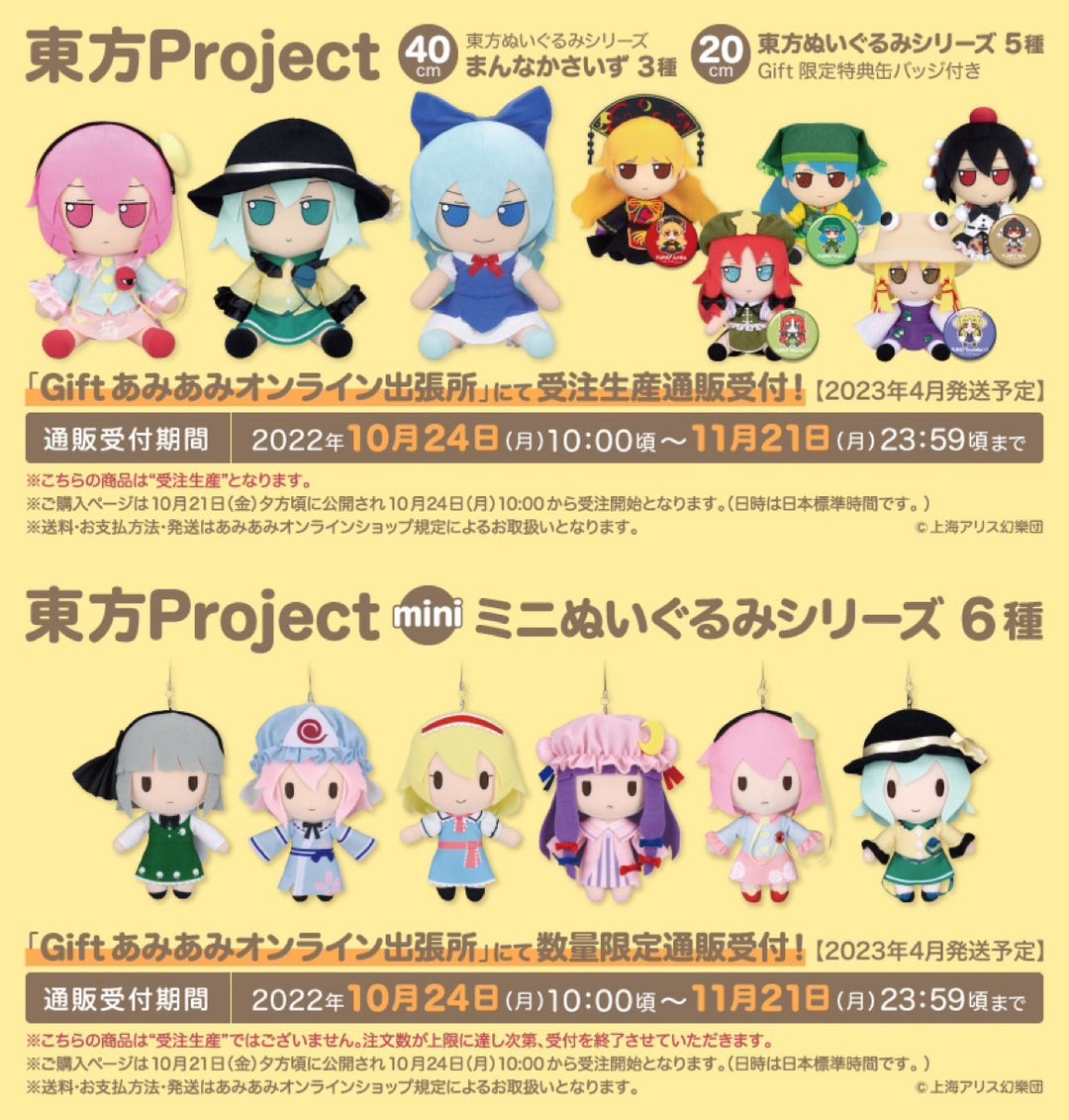 d*3様 東方 ふもふも ぬいぐるみ まとめ売り d*3様 東方 ふもふも