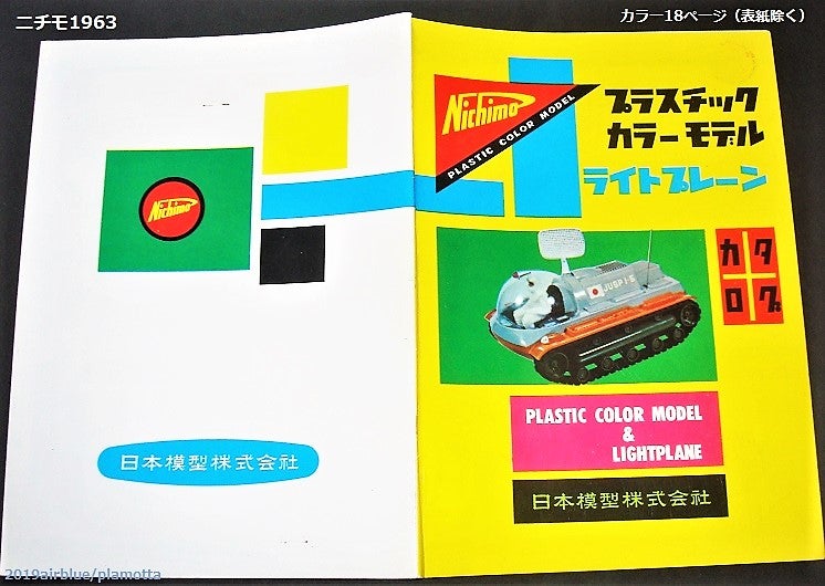 絶版❣️プラモデル2000台 カタログ