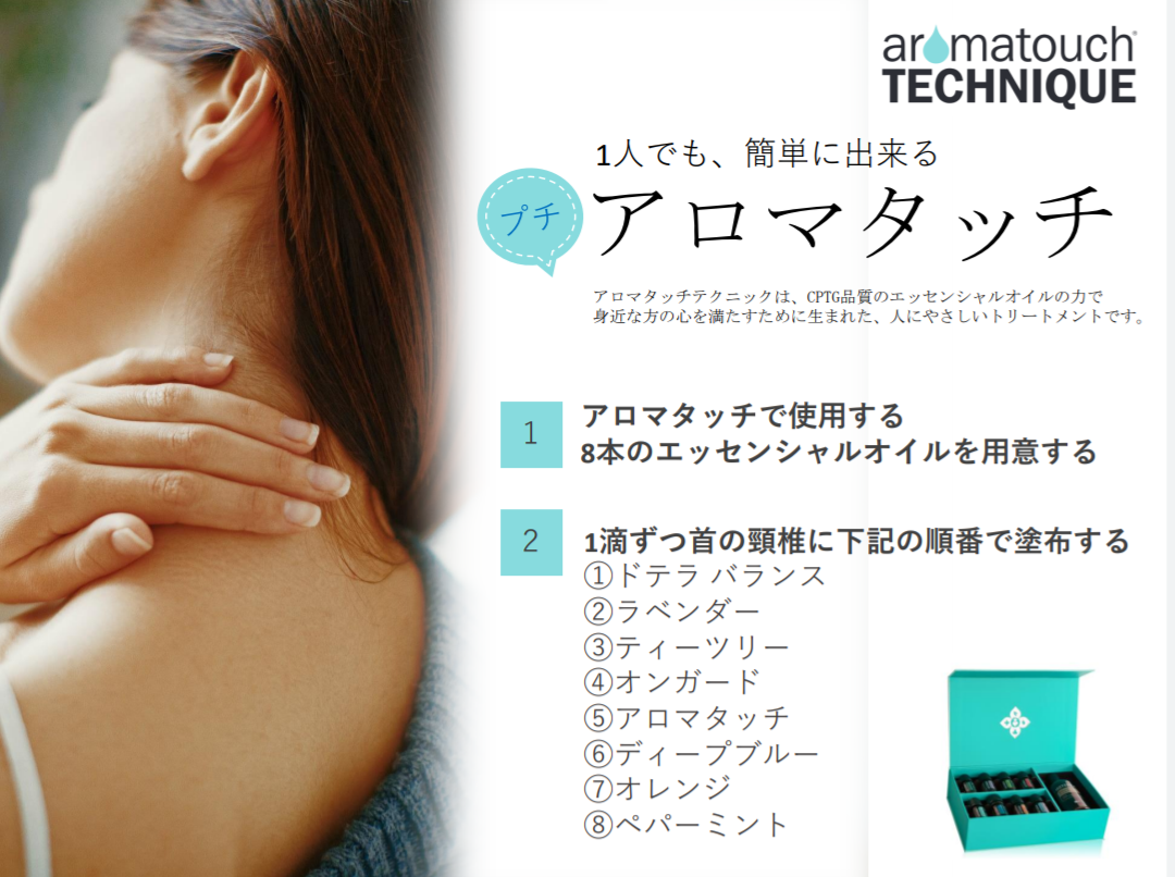 おうちで癒やし時間❤️『アロマタッチキット』の使い方 | doTERRA