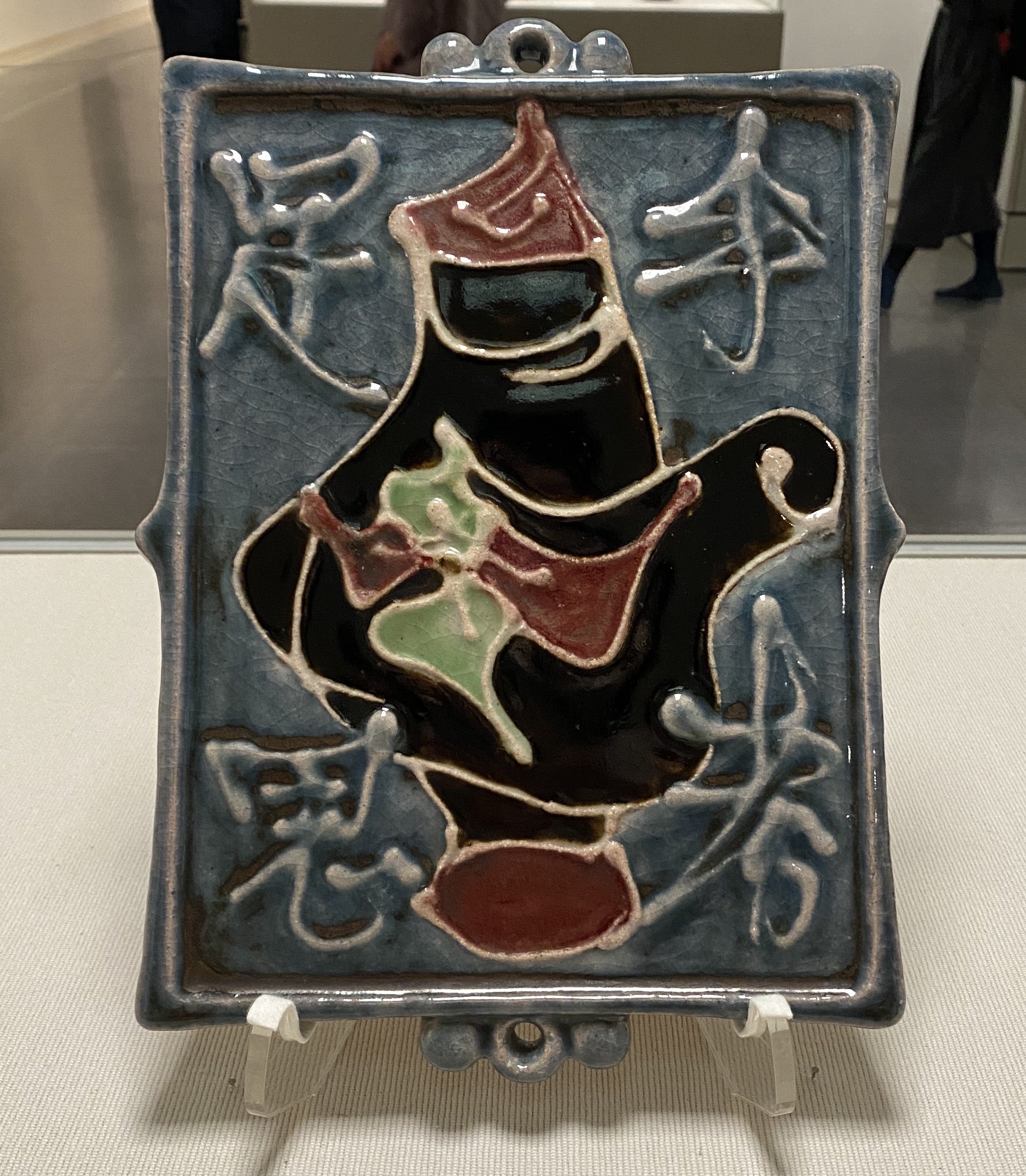 河井寛次郎おまけ：「手考足思」 | 京都で哲学散歩