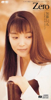 加藤いづみ/Smiles & Tears (セレクト盤) | Sinn音楽館