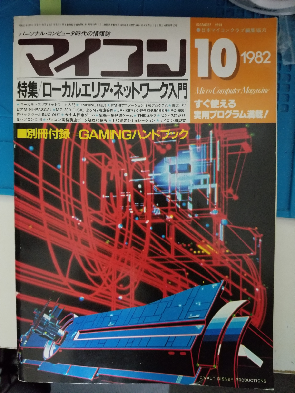 MZ-2000に雑誌掲載プログラムリストをOCRを使って打ち込む！ | 令和に