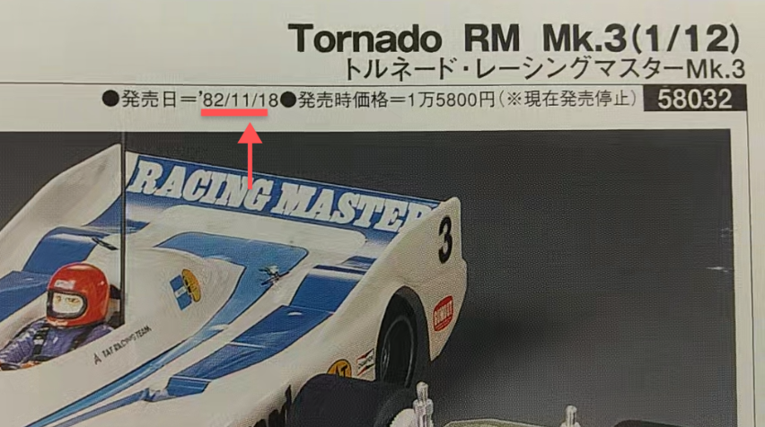 トルネード・レーシングマスターMk.3 | 「元気っ子さん」運営担当者ブログ