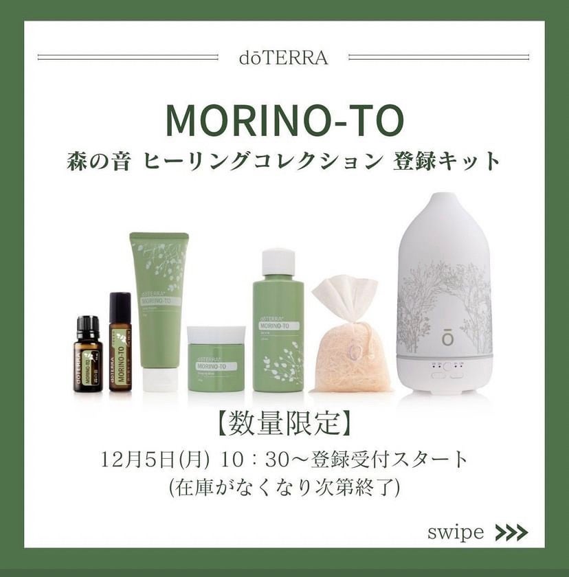数量限定❗️『森の音 ヒーリング コレクション 登録キット