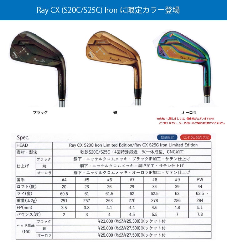 RomaRo (ロマロ) Ray CX アイアン 限定カラーご予約開始 | サムライの