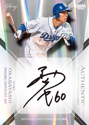 リスト 12月1日！ BBM 2022 ベースボールプレミアム 「GLORY」NEO