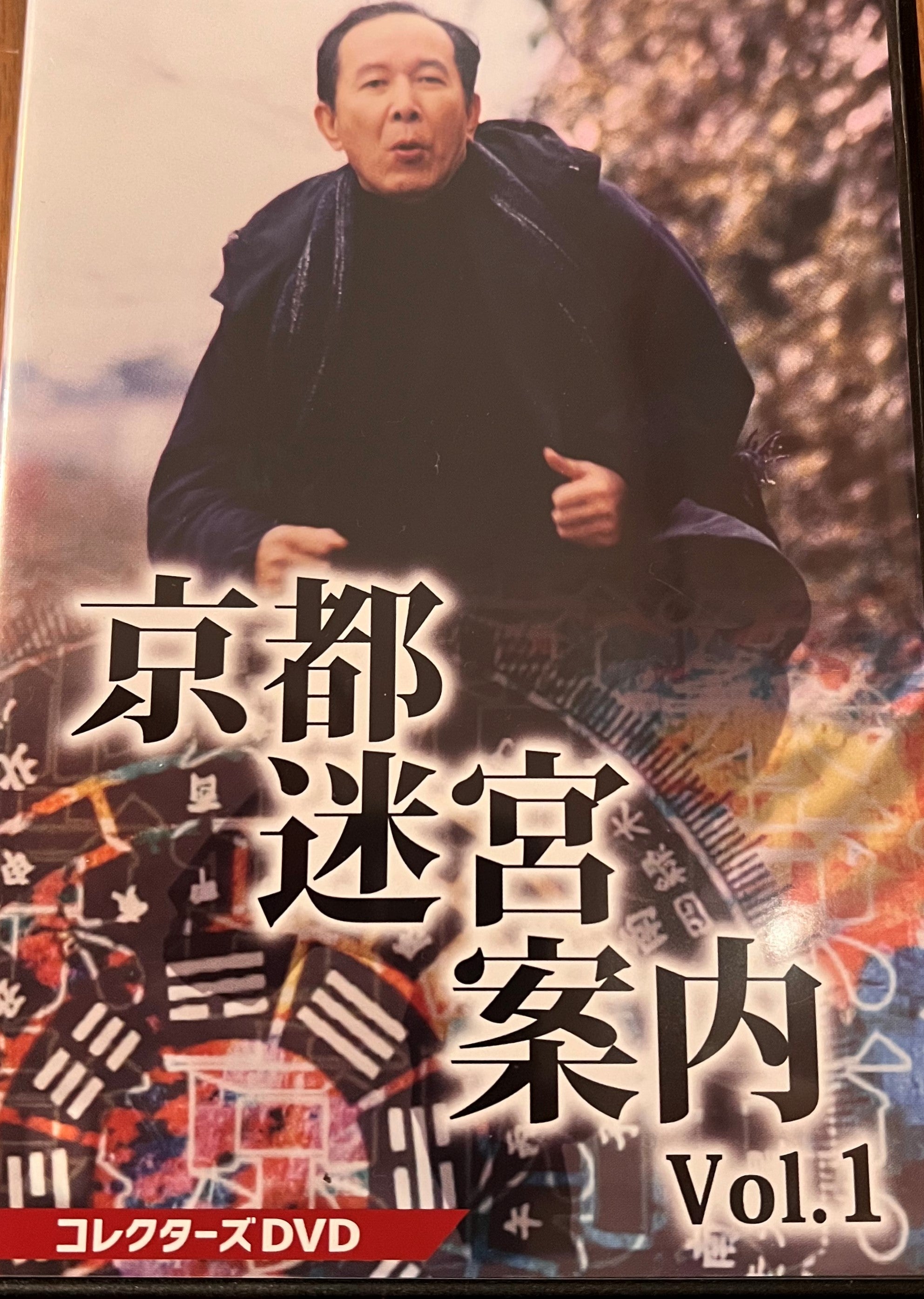 ヒューマンミステリー京都迷宮案内VOL.2 DVDBOX 京都迷宮案内