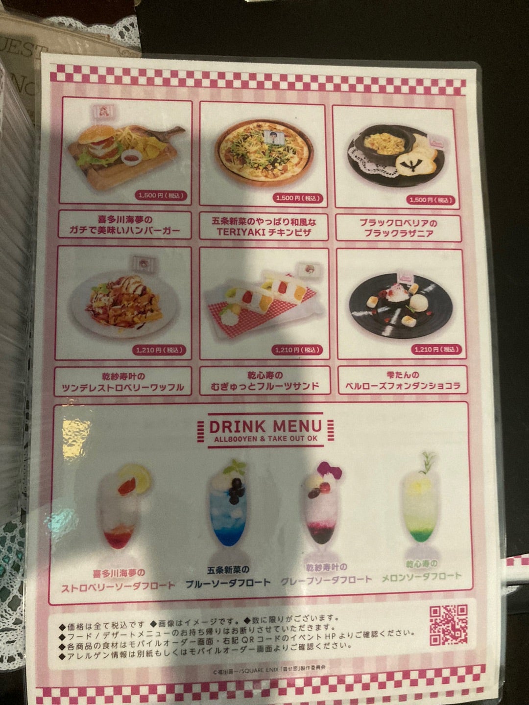 着せ恋カフェを満喫(^_^) | リアライズの雑文：思い浮かべて