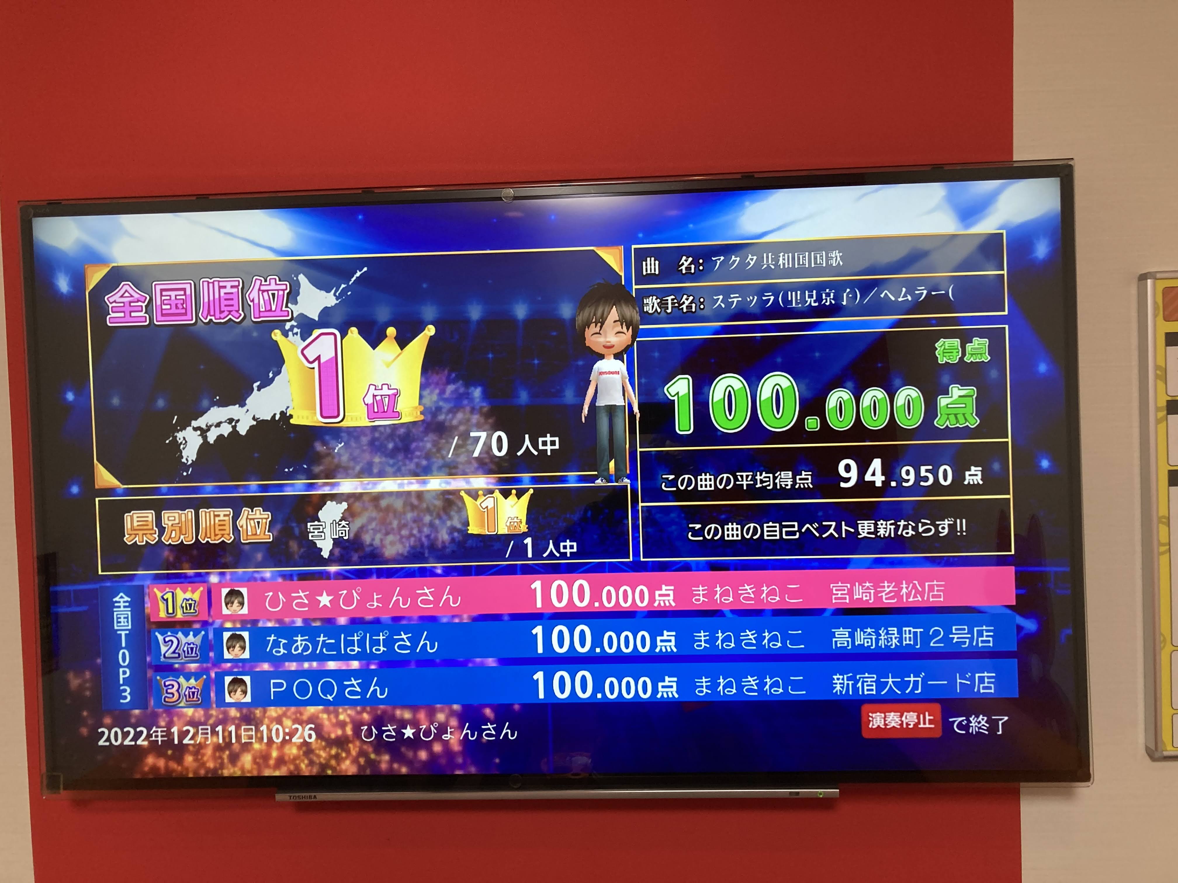 カラオケ店紹介 【宮崎県宮崎市 編】＆全国採点GP戦績 | ひさ